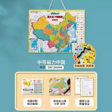 中號磁力世界地圖拼圖 290*205MM 適合幼兒、小學、初中, 1個, 【加強磁性】中號中國磁性拼圖