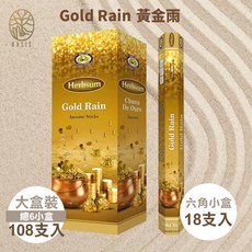 雨林薰舍 印度芳療 印度線香 印度製 招財香 臥香香 Gold Rain黃金雨(盒裝), Gold Rain 黃金雨(盒裝),六角盒6入(大盒裝) 108~120支, 黃金雨