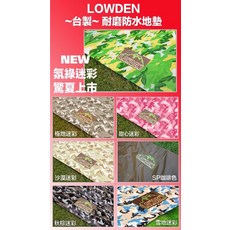 LOWDEN 露營戶外用品 超耐磨夾層前庭延伸地墊/野餐墊 300x150 cm