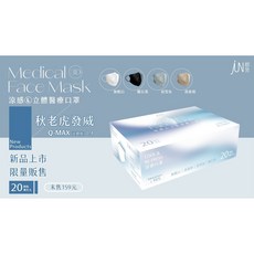郡昱 Junyu 涼感立體醫療口罩 L尺寸 20片/盒 台灣製親膚透氣口罩, 1個, 白色,黑色,灰色,燕麥奶, 20個裝