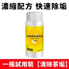活氧除垢 泡泡樂 多功能泡騰片 茶具餐具清洗, 1個, 70顆
