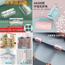 牀單固定器被子防滑防跑隱形無針被單套夾子固定夾緊宿舍寢室神器, 1個, 新六代:牀單固定器:透明越扯越緊 ,卡得更緊:加寬加厚12只裝 強夾力:八, 透明
