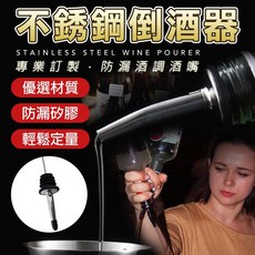 304不銹鋼倒酒器 酒嘴 調酒器 調酒嘴 分酒器 吧檯調酒器 倒油塞 倒油器 瓶口塞, 1個, 銀色