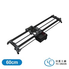 YC Onion 洋蔥工廠 60cm 熱狗電動滑軌 專業版, 1個
