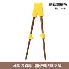 VANLUEE兒童學習筷嬰幼兒訓練餐具, 1個, 如圖, 18cm雞翅木+輔助器亮黃色