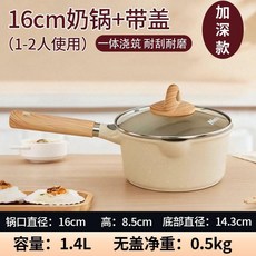 明爵 16cm 麥飯石不粘鍋 寶寶輔食鍋, 1個, 明爵奶鍋,16cm 加深丨不粘鍋