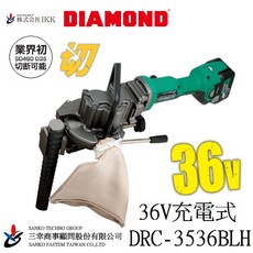 DIAMOND 鋼筋冷切機 DRC-3536BLH 36V 充電式, 1個