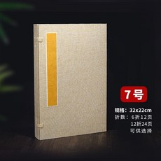 拾光優選好物 生宣紙冊頁本空白國畫書法創作專用紙國展折頁本加厚宣紙作品紙, 1個, 7號冊頁(32x22cm),精品皮草宣畫心6折12頁不帶函套