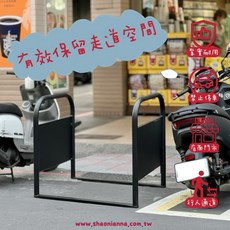 【 SHAONIANNA.TW 】 台灣製通道拒馬.出入口架.店面口通道架.入口架.佔位架.走道口.店面架.通道.動線架.陸橋.加板人行通道架禁止停車, 1個, 消光黑