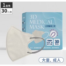昌明 守護天使 3D成人醫療口罩 台灣製造 小臉口罩 莫蘭迪色系 配戴舒適 耳繩加粗 透氣性佳 貼合臉型, 1個, 杏奶白