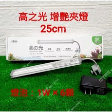 【閃電聯盟】伊士達 ISTA 高之光 夾燈 魚缸夾燈 LED夾燈, 1個