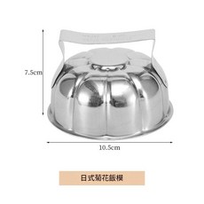 日式菊花飯模 SUS304不銹鋼, 白色1, 1個