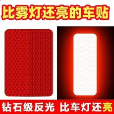 good 反光貼夜光條夜間電動車摩托車頭盔貼裝飾自行車警示貼紙, 高亮反光強粘性紅色 優等品 ,鑽石級反光6片裝 貼多多更安全, 1個