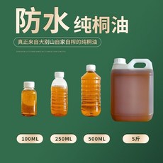 臺灣熱銷 熟桐油 木器漆 木用防水防腐防開裂 天然油漆 替代木油 木蠟油 清漆 T2, 1個, 優質熟桐油0.5公斤送刷子