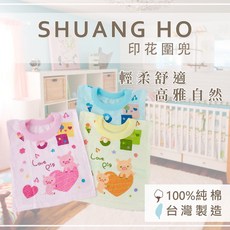 雙鶴小豬印花純棉圍兜 台灣製造 輕柔舒適 耐用不褪色, 黃, 1個