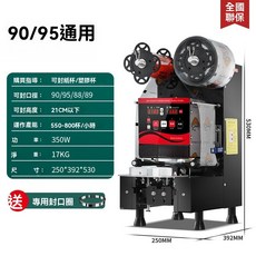 全自動封口機 封杯機 飲料封口機 110V 商用 120口徑 冷熱通用, 90/95通用輕奢款黑色-紙塑通用, 90/95通用輕奢款黑色