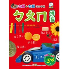 幼福文化 ㄅㄆㄇ拼音(左腦右腦練習本), 平裝