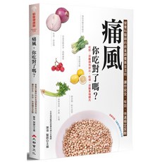痛風飲食指南:營養師的黃金法則,安全有效穩定尿酸