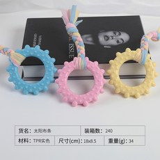 寵物潔牙玩具 棉繩耐咬玩具 TPR材質 狗狗磨牙玩具 寵物互動玩具, 1個, 太陽布條