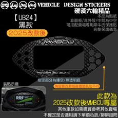 SYM MMBCU 158 / 2025 改款 曼巴 儀表外框造型貼, 1個