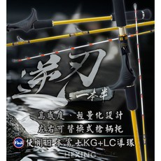 合興 HEXING 逆刃 一本半 淺場 敲底 釣頭足類 天亞釣 日本富士 EVA握把配置, 1個
