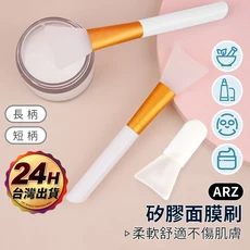 ARZ 矽膠面膜刷 挖勺, 1個, 短柄