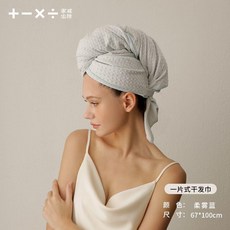 Struthread™ 一片式乾髮巾 雲柔速乾 輕薄透氣 抗菌, 柔霧藍, 1個