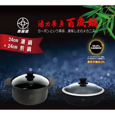 【FULOTO婦樂透】遠紅外線全炭百歲鍋 導熱均勻 不沾鍋面 適用多種爐具, 1個, 湯鍋、煎鍋
