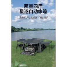 BLACKDOG黑狗 星逐 兩室四廳全遮光自動帳篷, 1個, 標配版