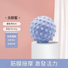 筋膜球足底按摩球 深度睡眠 筋膜放鬆 復健訓練, 北歐藍 軟硬適中*深度按摩, 1個
