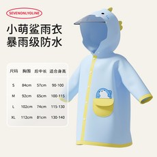 SEVENONLYOLINE 小萌鯊兒童雨衣 暴雨級防水 可愛造型 輕巧舒適