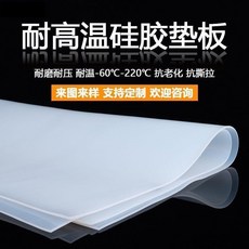 耐高溫硅膠墊板 耐磨耐壓 耐溫-60°C-220°C 抗老化 抗撕拉, 50釐米*50釐米*8毫米, 1個