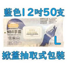 NBR 厚手套 萬用手套 洗碗手套 食品級 12吋, 1個, 12吋藍色L號50支