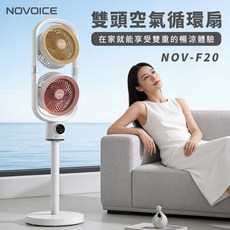 NOVOCE 雙頭空氣循環扇 雙重暢涼體驗, NOV-F20