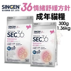 SINGEN 信元 發育寶 SEC36 情緒舒緩方針 成年貓乾糧, 1個, 300g