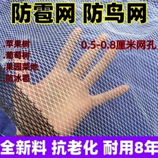 果園防鳥防雹網 抗老化耐用8年 0.5-0.8厘米網孔, 防雹防鳥網6毫米網孔抗老化純原料,10米x20米純原料抗老化 送紮帶
