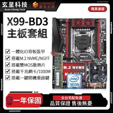 華南金牌 X99-BD3 主板 一年保固, 1個, 華南金牌X99-BD3【單主機板】,無記憶體+無散熱器