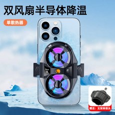 SL07手機散熱器半導體制冷散熱數顯三檔專用散熱降溫神器, 1個, 無規格, SL07數顯三檔調節