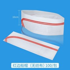 廚師帽 一次性無紡布廚師帽, 1個, 無紡布船帽100個