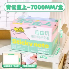 LEXUAN 自由切便利貼 7000MM 抽拉式 學生用, 1個, 【青雲直上-空白款】長7米/盒, 青雲直上, 7米