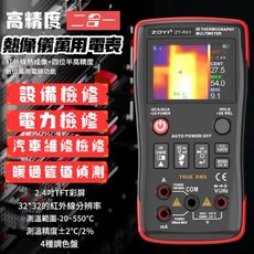 ZOYI ZT-R01 二合一紅外熱像萬用電表 高精度溫度測量與電力檢測, 1個, ZT-R01 送收納袋充電線