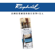 Raphael 拉斐爾 法國迷你水彩旅行套筆 6支入 含筆捲, 1個