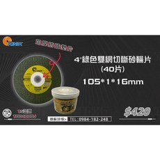 KINIK 4/切斷砂輪片 雙網砂輪片 (40片裝), 1個