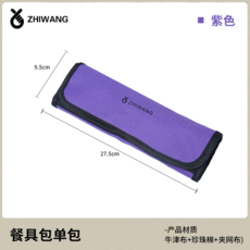 ZHIWANG 戶外露營13件套不鏽鋼餐具套裝 牛津布收納捲包, 露营餐具包单包【紫色】, 1