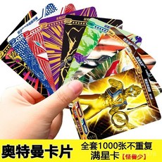 奧特曼卡片卡冊全套滿冠黃金卡絶版LGR簽名卡3D動態卡滿星閃卡 O6WP, 1個, 稀有【滿星炫彩卡】100張,限時特惠【卡片不重複】
