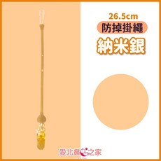 愛北鼻 寶寶奶嘴掛繩, 1個, 納米銀