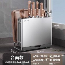 304不鏽鋼廚房刀架 筷子砧板收納 台面多功能置物架 底部鏤空瀝水, 1個, 不鏽鋼 台面款【砧板架+pp接水盤】