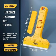 【限時 特惠】清潔剷刀 清潔刮刀 除膠颳刀 美工剷子 清潔鏟 除膠鏟 美縫剷 除膠刀 清潔刀 美縫刀 小剷刀 剷刀 刮刀, 1個, 140mm*98mm基礎款