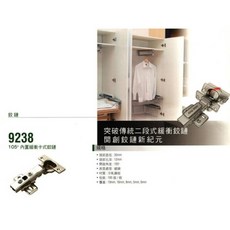 King Slide 9238 105° 內置緩衝卡式鉸鏈, 寸15 緩衝 六分, 1個