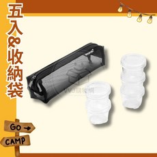 便攜式調味罐(五入一組) 露營專用 贈收納袋, 1個